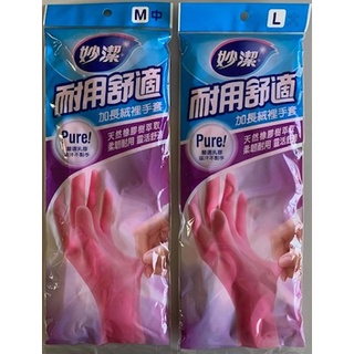 妙潔 耐用舒適加長絨裡手套 M/L
