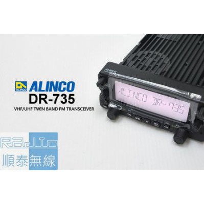 『光華順泰無線』 日本 進口 ALINCO DR-735R 雙頻 車用 無線電 對講機 車機 分離面板 DR-735