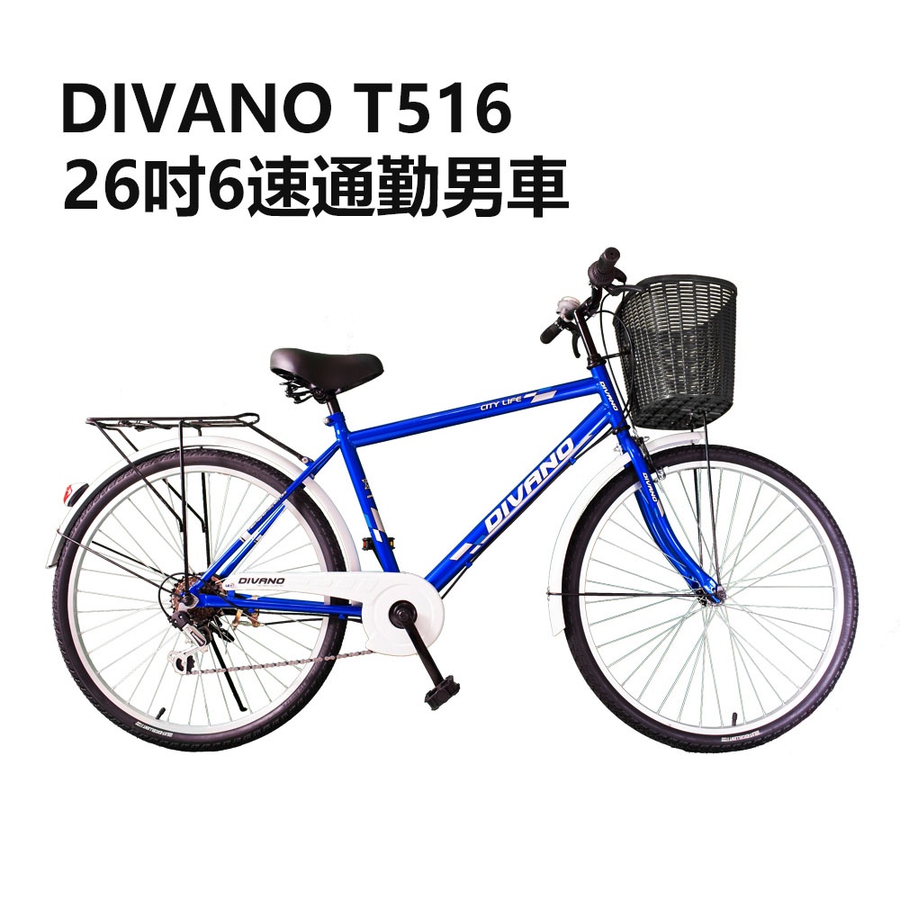 DIVANO S516 26吋6速轉把通勤腳踏車 -搭配日本SHIMANO SL-RS-25