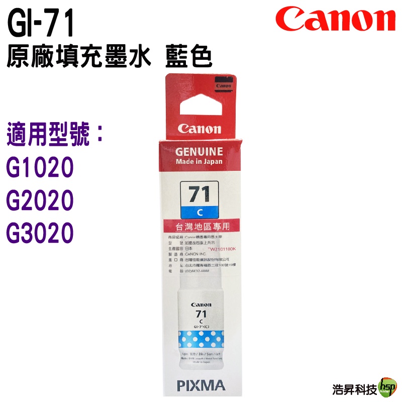 Canon GI-71 C 藍色 原廠填充墨水 適用 G1020 G2020 G3020