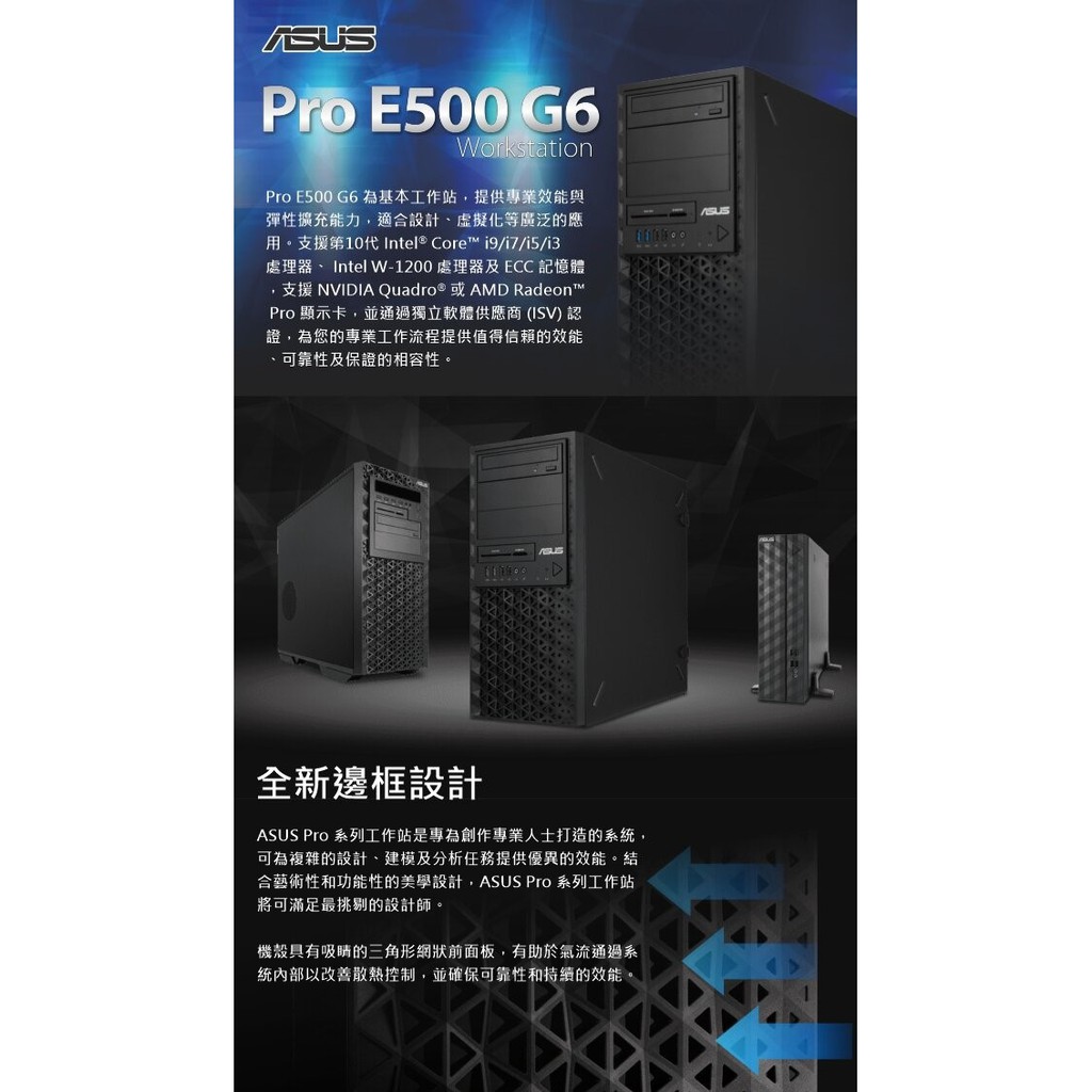 ASUS E500G6 i5-10500/8G/1T/W10Pro【華碩工作站】 可協助增減 商業用戶請聊聊