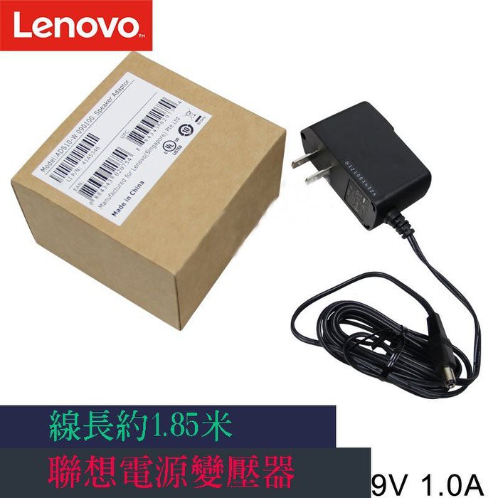聯想 Lenovo原裝電源變壓器 9V 1A 適用路由器/switch/電視盒/監視器材/無線影音器材..等