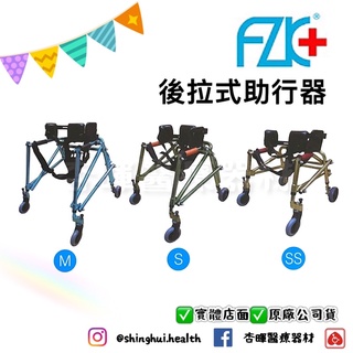 ❰免運❱ FZK 富士康 後拉式助行車 S / M / L FZK-3650 助步車 輔具 復健