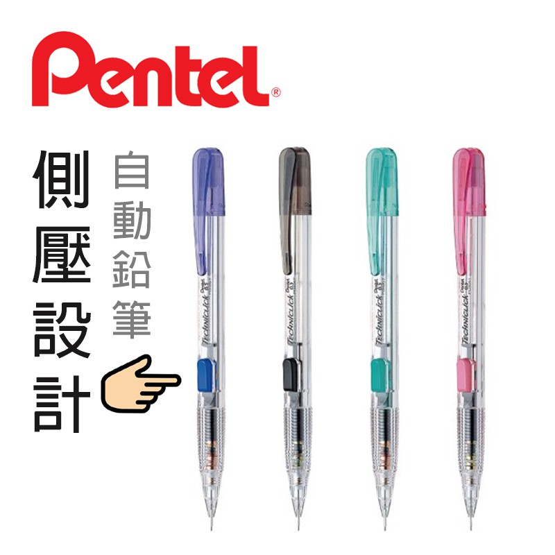 Merci 附發票 日本製pentel飛龍文具側壓自動鉛筆自動鉛筆鉛筆自動筆日本製造文具 蝦皮購物