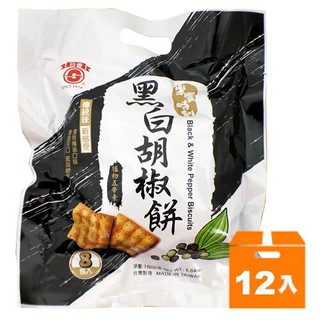 日香 黑白胡椒餅 144g (12入)/箱【康鄰超市】