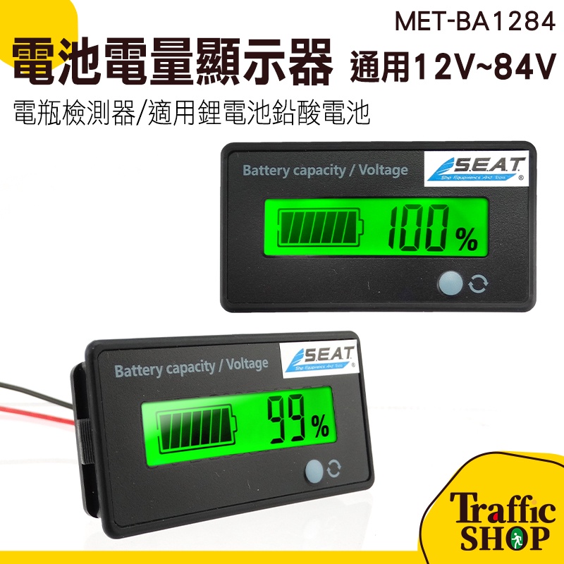 【交通設備】電動電瓶車轉用 電力檢測顯示器 數顯檢測顯示器 電量顯示板 電壓測試 車載電瓶 BA1284