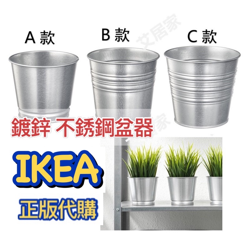 Ikea 鍍鋅鋼盆器開店擺飾盆栽筆筒放菜單 蝦皮購物
