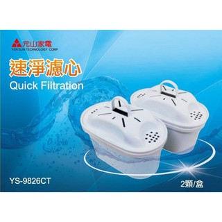 《大桃園家電館》元山YS-8628DW / YS-8301DWB專用濾芯(兩入裝)YS-9826CT