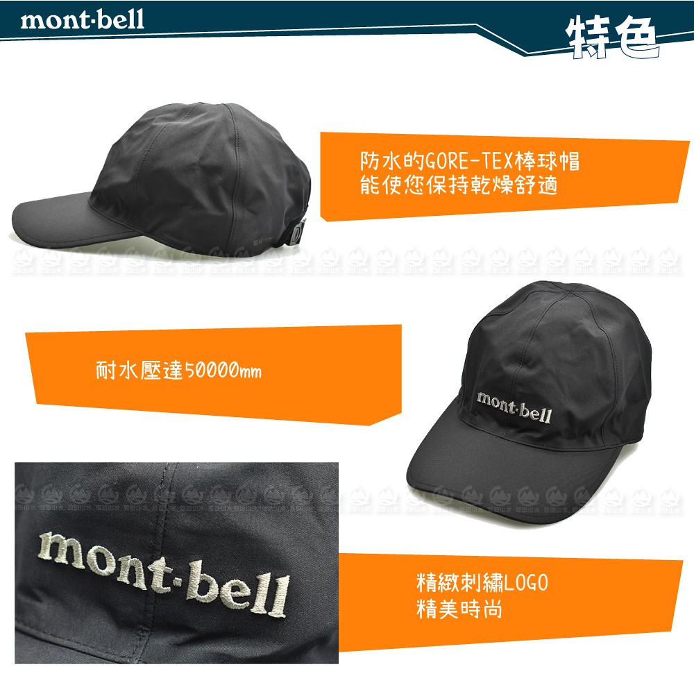 Mont Bell 日本gore Tex Meadow Cap 防水棒球帽 黑 運動帽 悠遊山水 蝦皮購物