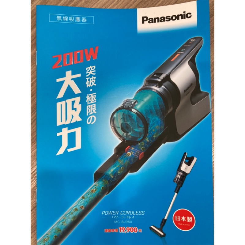 【Panasonic 國際牌】日本製手持無線吸塵器(MC-BJ980)/白色 下殺↘️最後4台 只要$8800