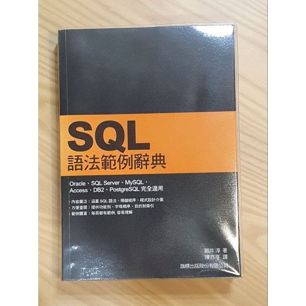 SQL語法範例辭典 旗標
