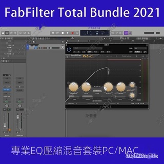 【實用軟體】FabFilter肥波EQ混響效果器外掛全套VST音訊外掛AU效果器 WIN/MAC