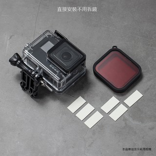 ◎兔大叔◎ 含稅 副廠 GoPro 5 6 7 Black 專用 免拆鏡 防水殼 潛水殼 紅色濾鏡 防霧片