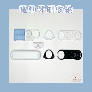 宇宙雜貨店🇹🇼現貨發票💥良品出清 Oral B 歐樂B 電動牙刷架 充電收納支架 電動牙刷旅行收納盒 百靈 Braun