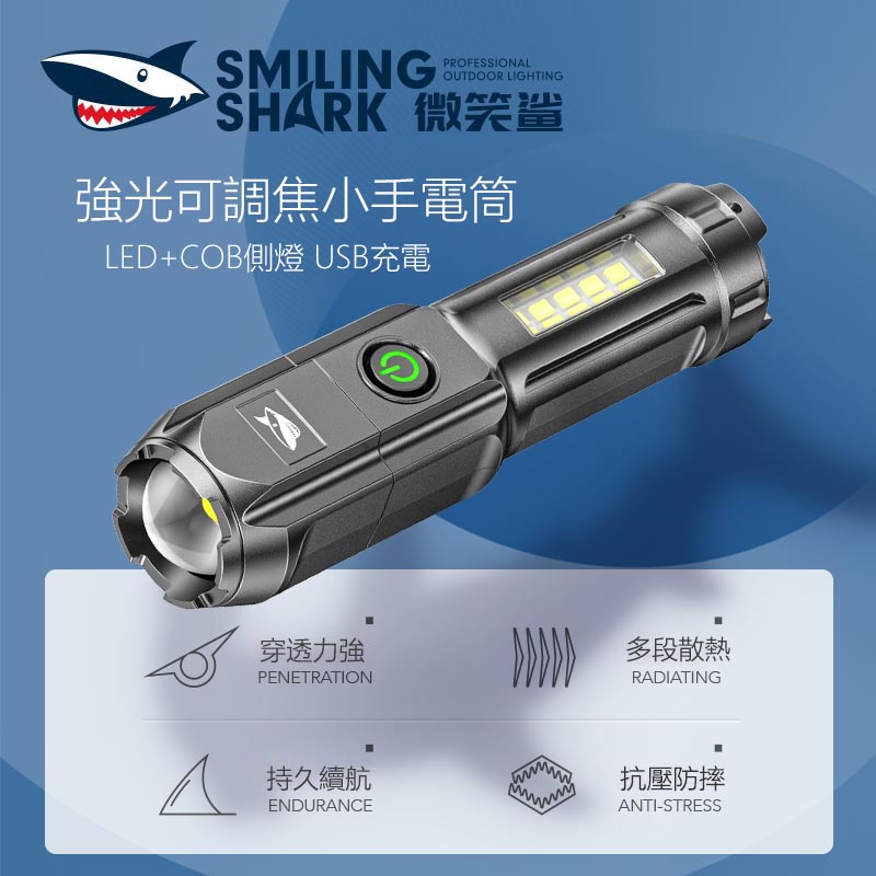 微笑鯊正品 SD1005 迷你強光手電筒 led USB可充電手電筒 伸縮變焦 COB側燈 防水露營小手電筒 現貨
