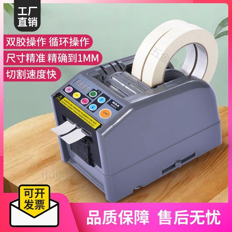 免運👍台灣熱賣👍全自動膠紙機 雙面膠帶 高溫膠帶 透明膠帶切割機器 ZCUT-9 NSA
