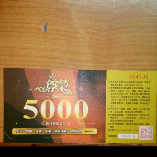 志光 學儒 函授 尊榮5000折價券