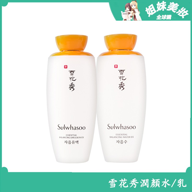 韓國sulwhasoo 雪花秀水乳組合雪花秀化妝水乳液補水保濕滋陰平衡水平衡水油保濕亮白 蝦皮購物