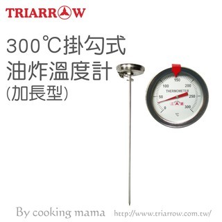 〈三箭牌〉掛勾式油炸溫度計300℃(加長型)
