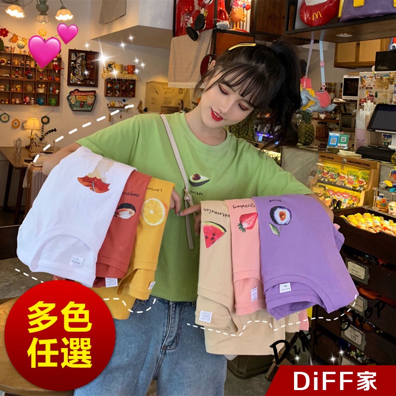 【DIFF】韓版水果色系短袖上衣 短袖t恤 女裝 顯瘦上衣 衣服 寬鬆上衣 素T【T354】