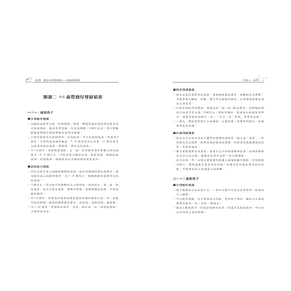 群英出版 嬰幼兒學習環境 理論與實務 蝦皮購物