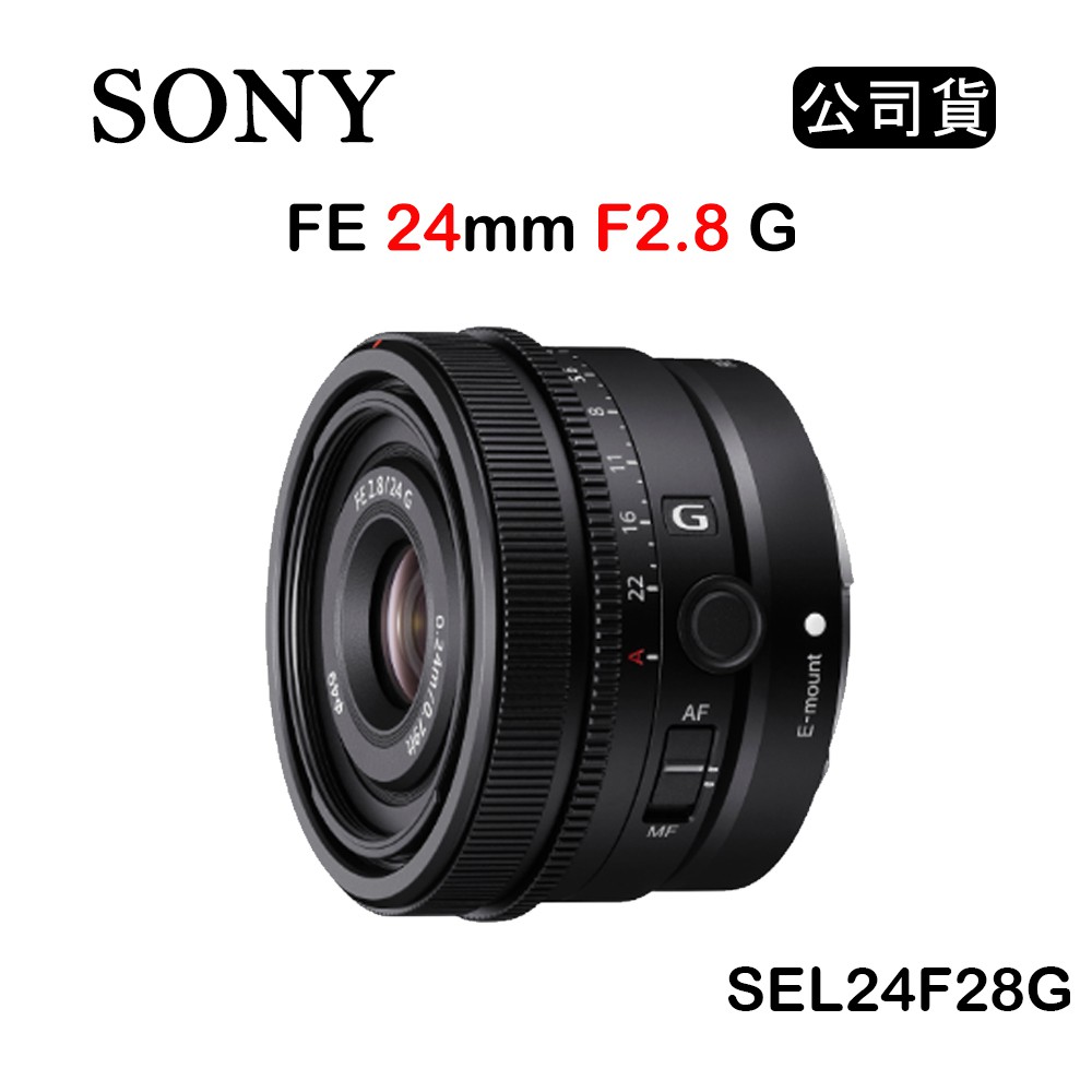 SONY FE 24mm F2.8 G (公司貨) SEL24F28G 廣角定焦鏡| 蝦皮購物