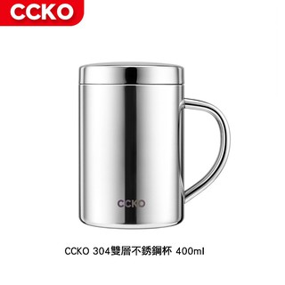 【CCKO】304不鏽鋼雙層杯 400mL 露營杯子 不鏽鋼杯 蓋杯 水杯 辦公杯 咖啡杯 牛奶杯 啤酒杯 不鏽鋼馬克杯