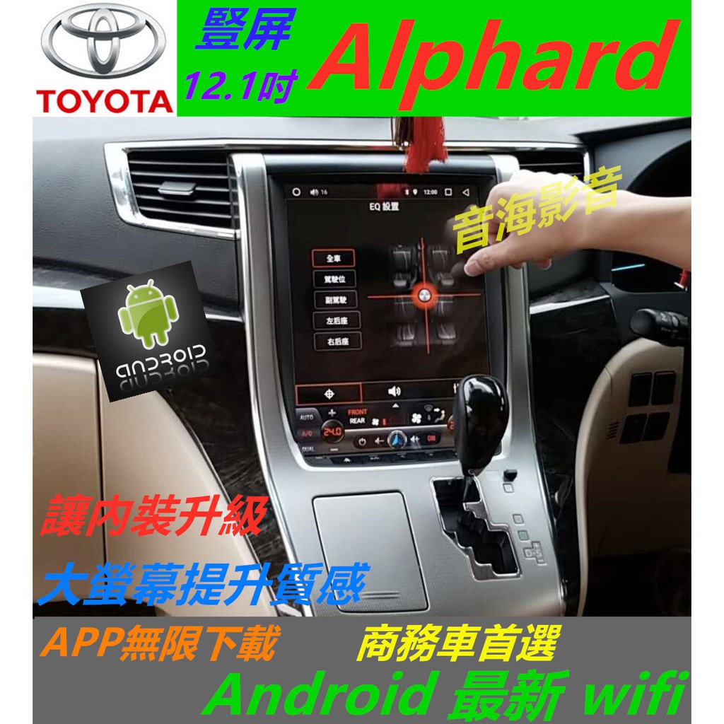 Alphard 安卓機 豎屏 安卓版 音響 Android 上網 藍芽 導航 倒車 汽車音響 主機  環景 usb 盲點