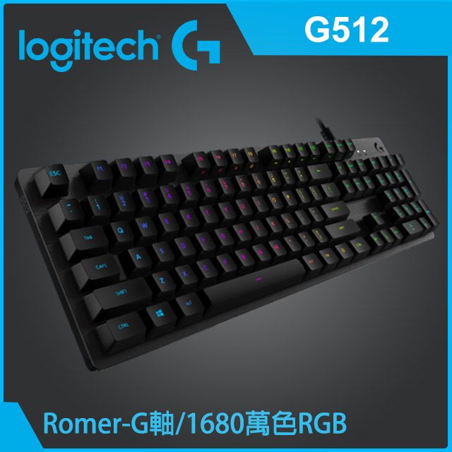 羅技 G512鍵盤 Romer-G 線性軸