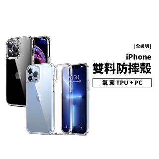 透明防摔殼 iPhone 14 13 Pro Max 14 Plus 耐衝擊 雙料 四角氣囊 保護套 保護殼 透明殼