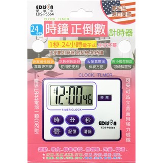 *附發票* 計時器 臺灣現貨 EDISON愛迪生 24小時時鐘正倒數計時器(EDS-P5564) 計時 報時 精準