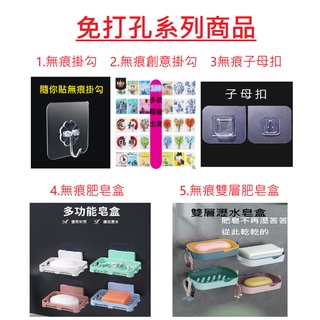 免打洞 無痕掛勾 多功能皂盒 瀝水皂盒 子母扣