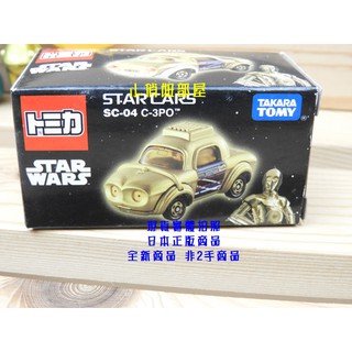 §小俏妞部屋§現貨 Star Cars star wars星際大戰SC-04 C-3PO 造型tomica小車