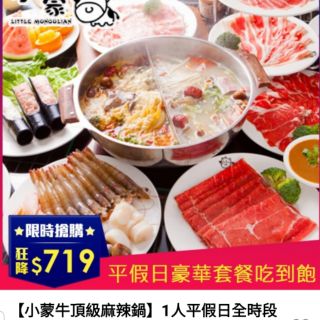 小蒙牛 電子票券 免運 平假日極品奢華喫到飽