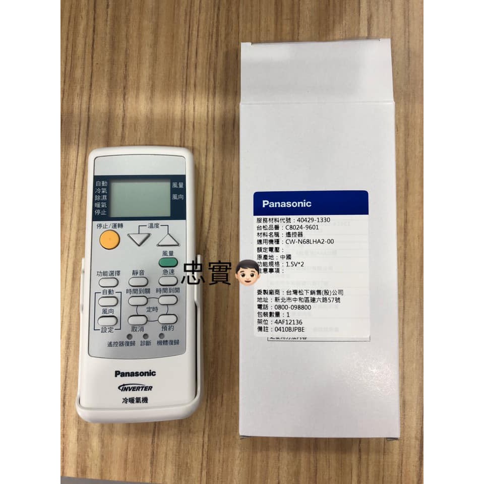 💙 國際原廠公司貨 Panasonic國際 窗型變頻冷暖氣遙控器 C8024-9601 原廠遙控