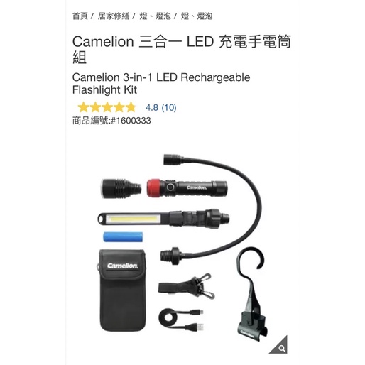 【Camelion】三合一 LED 充電手電筒組 #1600333