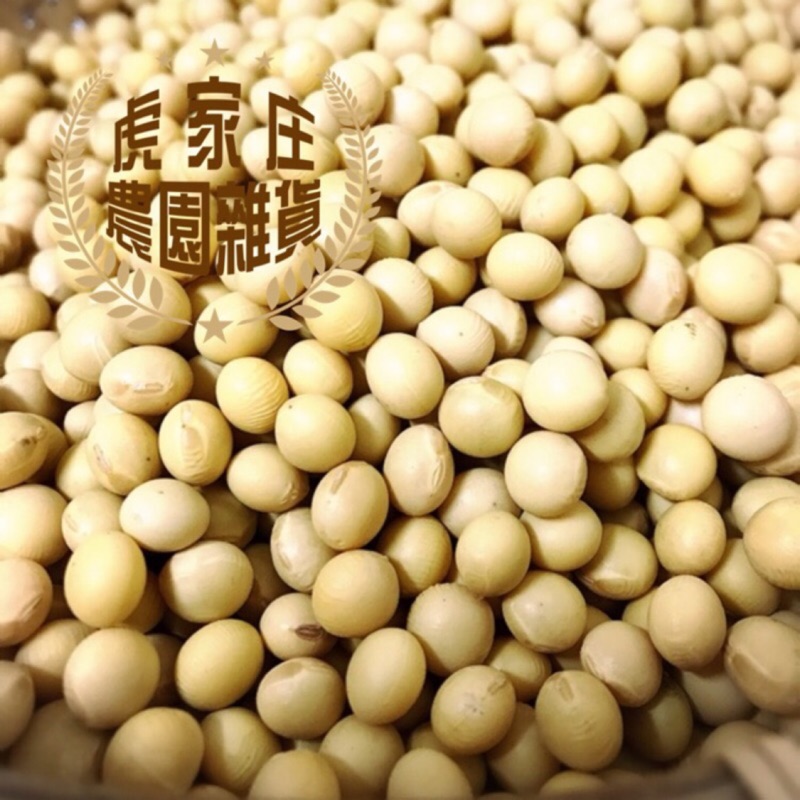 台南十號有機黃豆（非基因改造） 台灣農場契作