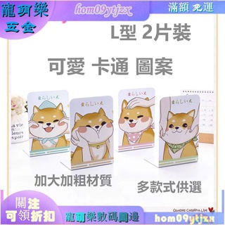 優選品質→【2片裝】桌上收納 書架 簡易 韓版 少女心 創意 學生書立架 簡約 書靠書夾 L型書立