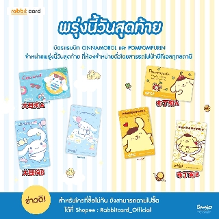 【限量補貨 現貨】泰國 捷運BTS卡 Rabbit Card 大耳狗 布丁狗(含徽章胸針) 大人版