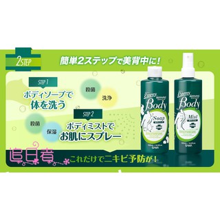 Θ追日者Θ🇯🇵 日本 SANA ESTENY 美背 抗痘噴霧 淨膚沐浴乳 300ml