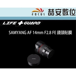 《喆安數位》LIFE+GUARD SAMYANG AF 14mm F2.8 FE 鏡頭貼膜 DIY包膜 3M貼膜