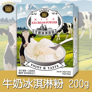 【花鹿水】牛奶冰淇淋粉(200、800g。操作簡單，口感綿密)-FANGS方氏 冰淇淋粉系列
