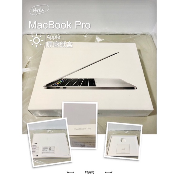 （已保留）MacBook Pro 原廠紙盒包裝 APPLE空盒 13吋 15吋【自有九成新】