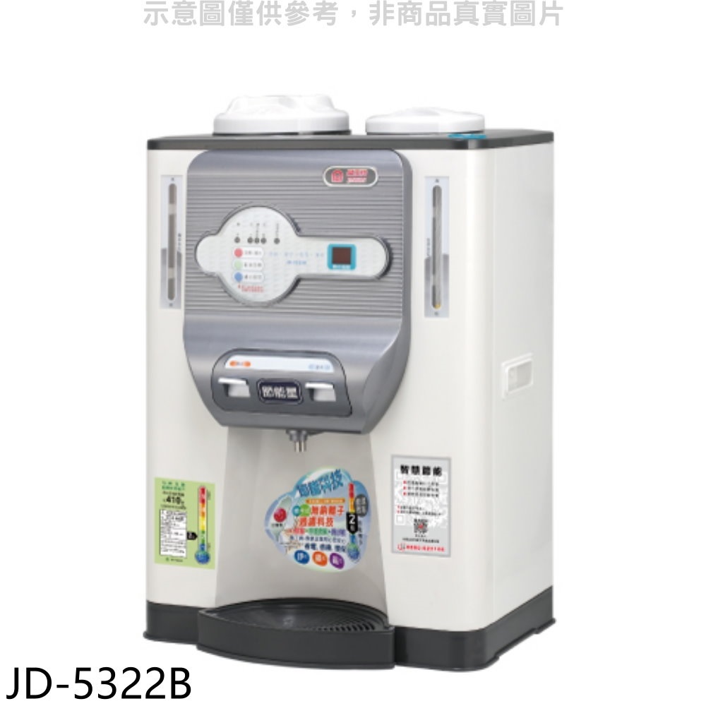 晶工牌 溫度顯示溫熱開飲機JD-5322B 廠商直送