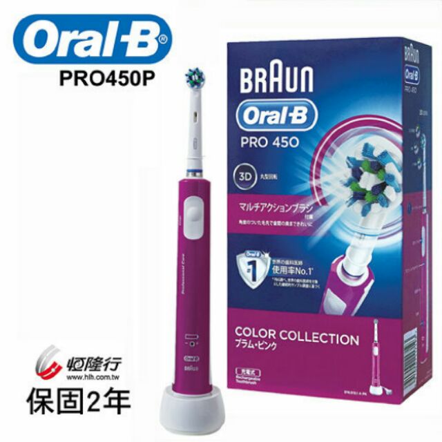 【德國百靈Oral-B】歐樂B全新升級3D電動牙刷PRO450P / PRO450 [加贈牙線棒]