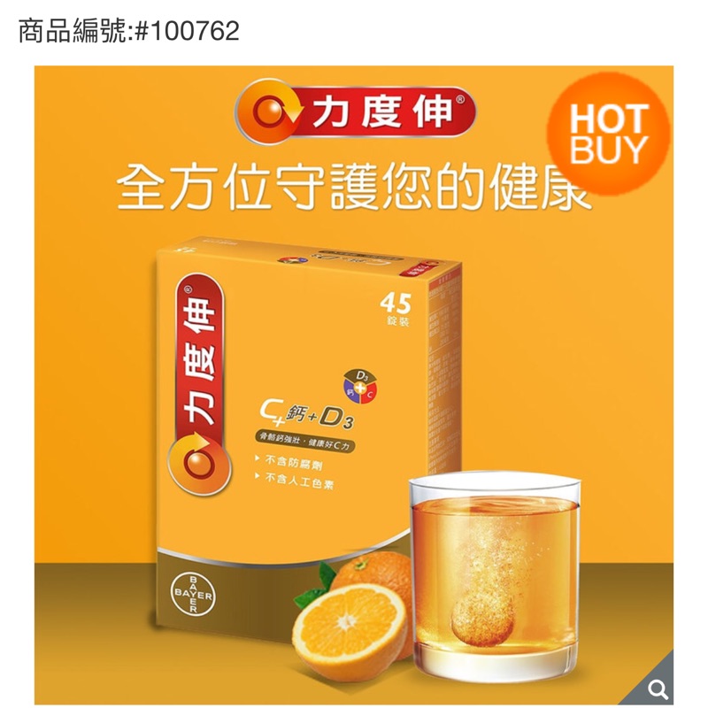 力度伸維他命c 鈣d3 發泡錠的價格推薦 2021年12月 比價比個夠biggo