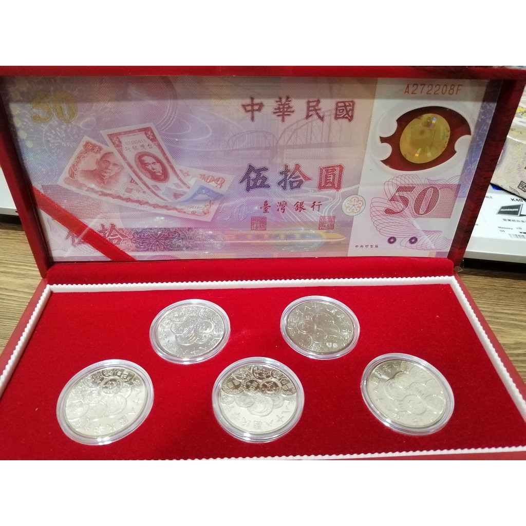 民國88年新台幣發行50周年紀念幣鈔套組 UNC+ 未使用新品 隨機出貨 保真