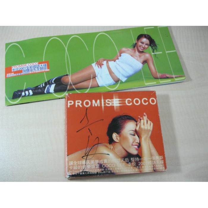 親筆簽名/李玟CoCo-Promise豪華慶功版專輯CD+CD-R+預購禮CD/SONY唱片2001年