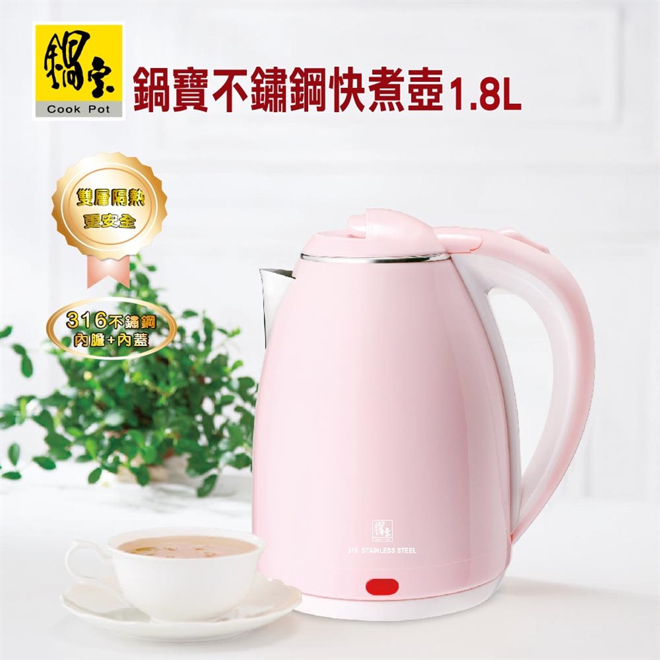 鍋寶 1.8L不鏽鋼快煮壺 KT-9189P/熱水壺/安全斷電保護/熱水瓶/分離式底座/316不鏽鋼