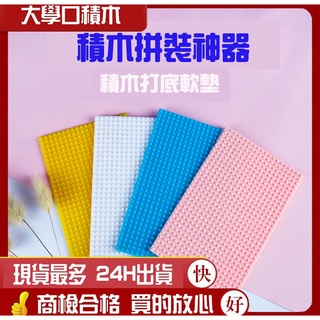 🧩【臺灣現貨】積木拼裝神器/打底軟墊｜創意活動贈品｜完美DIY交換禮物🎁